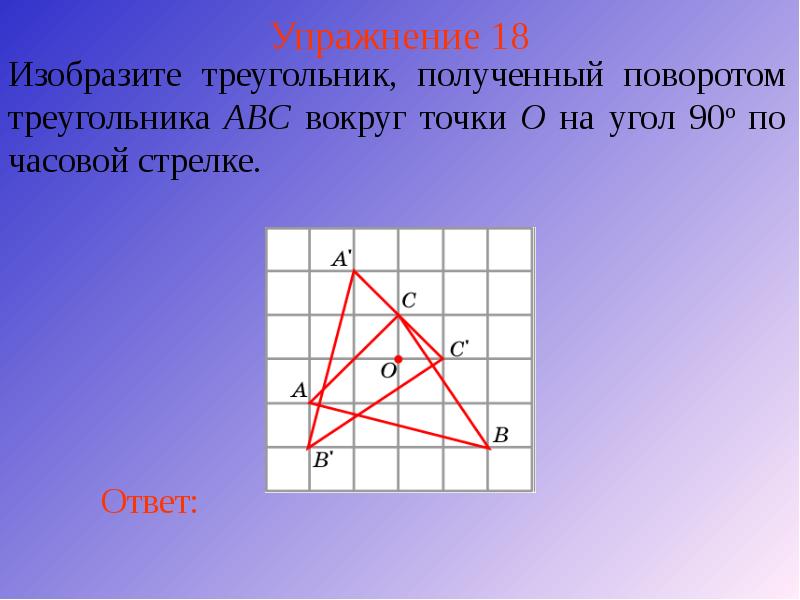 Упражнение 18 Упражнение 18