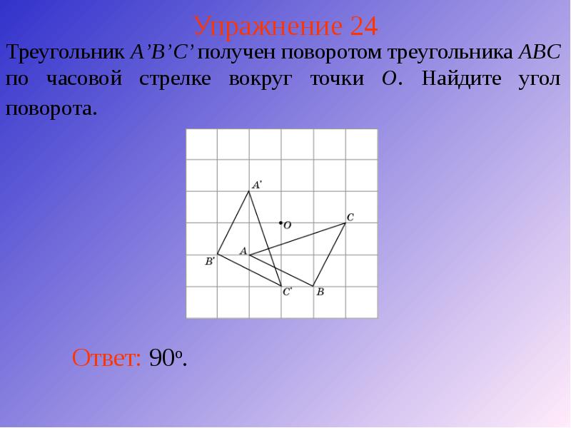 Упражнение 24 Упражнение 24