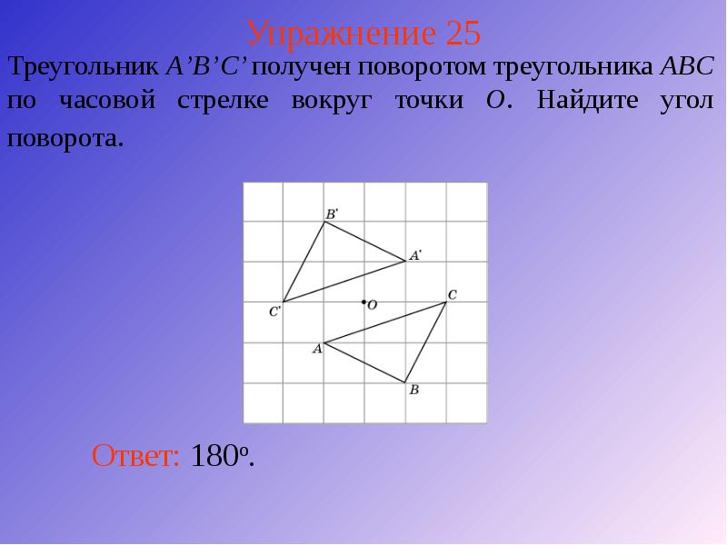 Упражнение 25 Упражнение 25