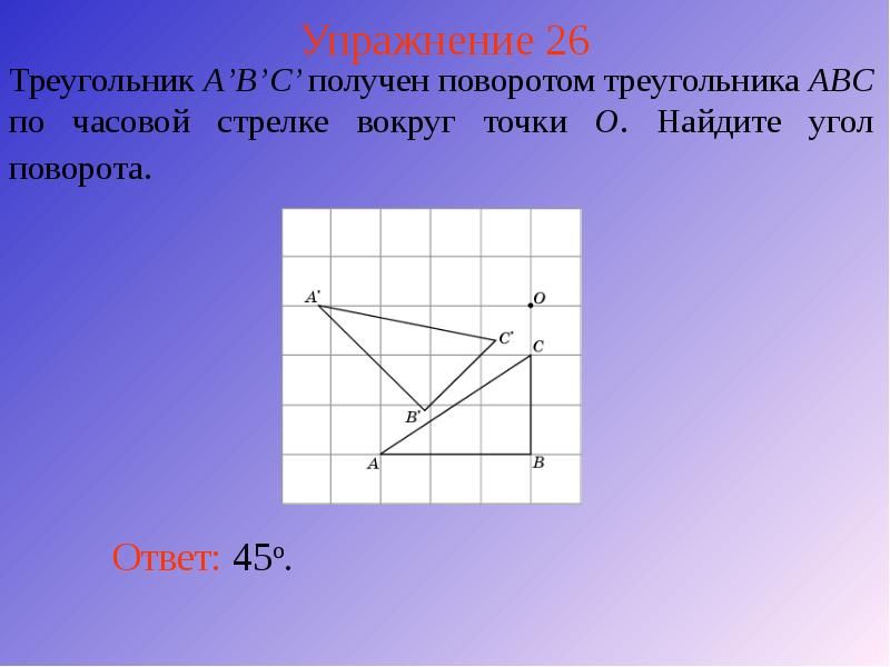 Упражнение 26 Упражнение 26