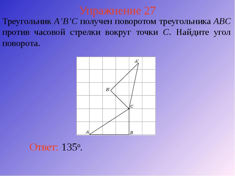 Упражнение 27 Упражнение 27