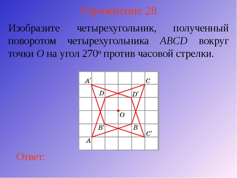 Упражнение 28 Упражнение 28