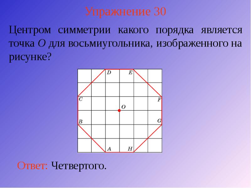 Упражнение 30 Упражнение 30