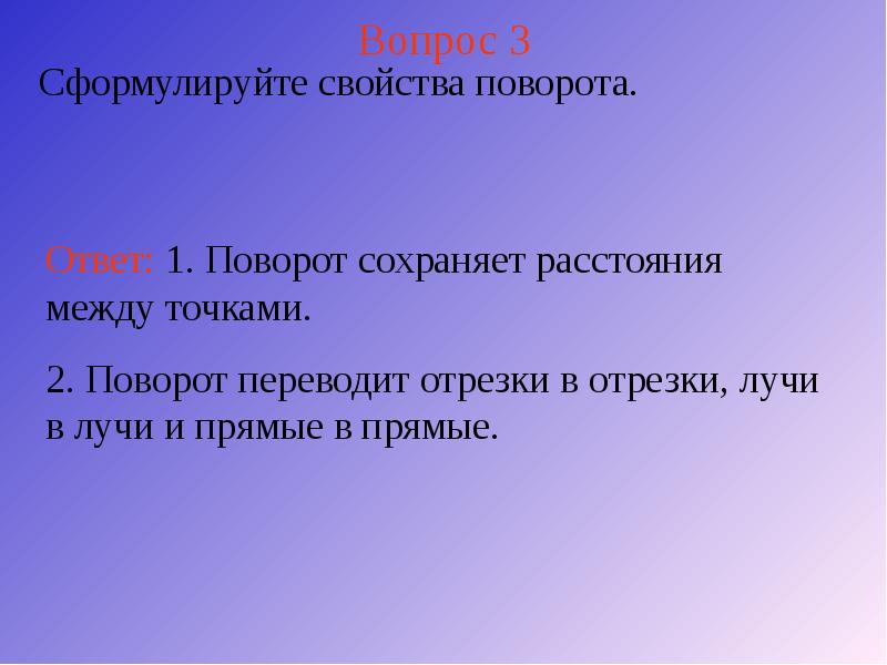 Презентация на тему поворот 6 класс