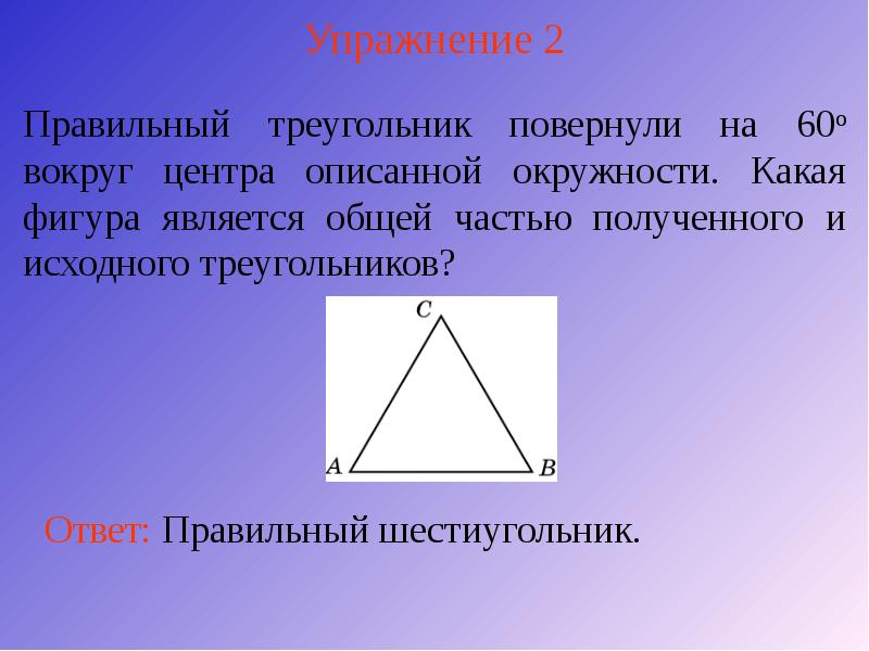 Упражнение 2 Упражнение 2