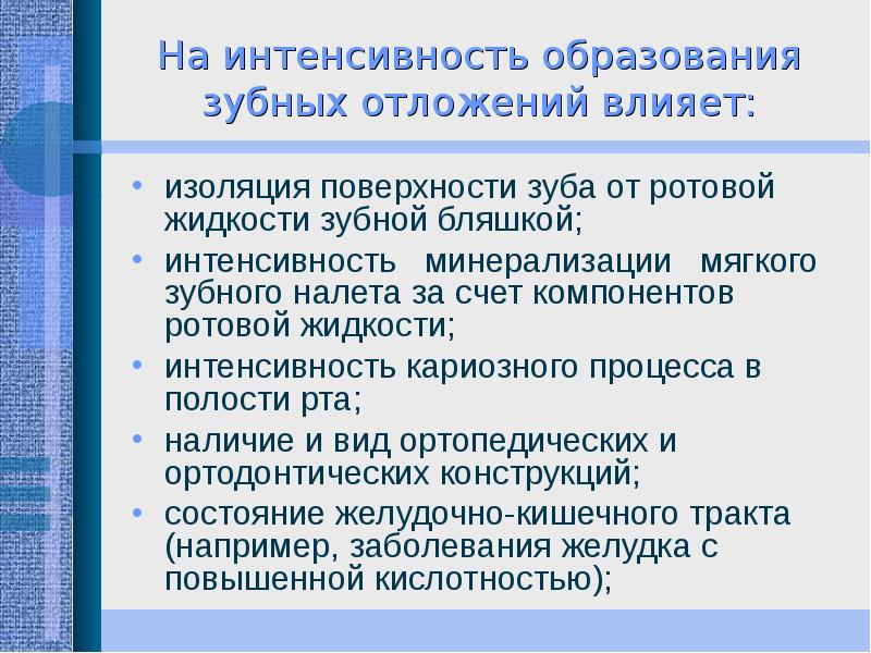 Интенсивность на защиту