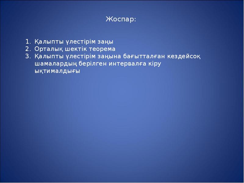 Кездейсоқ шамалар 10 сынып презентация