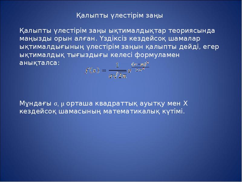 Кездейсоқ шамалар 10 сынып презентация