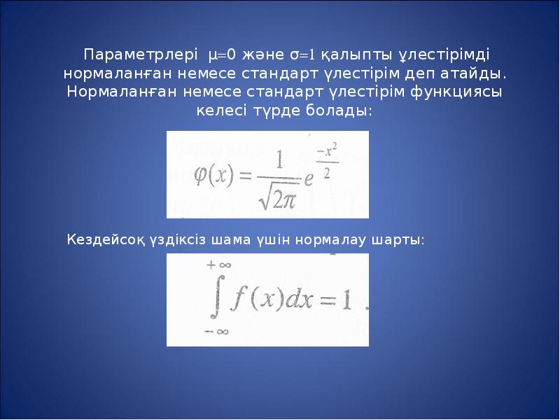 Кездейсоқ шамалар 10 сынып презентация