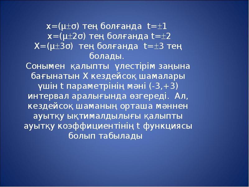 Кездейсоқ шамалар 10 сынып презентация