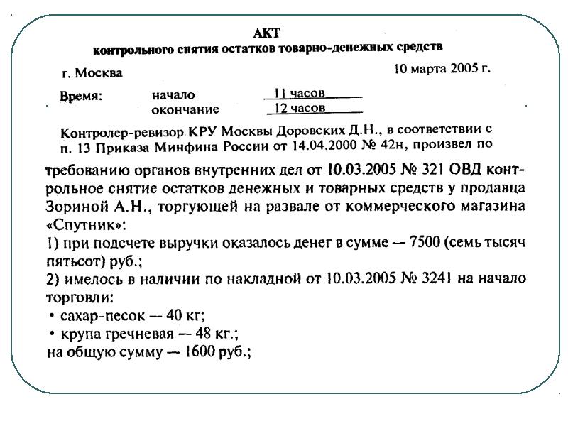 Акт замеров расхода топлива образец