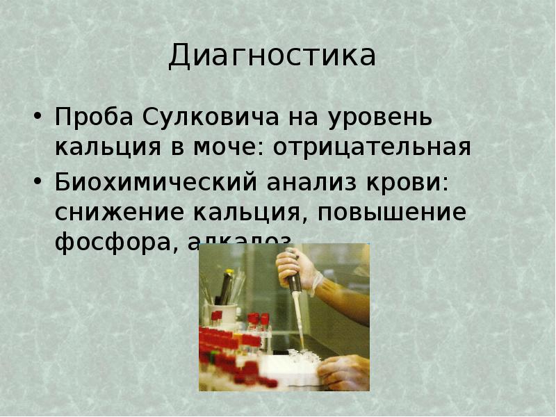 проба сулковича. сбор мочи на пробу сулковича. анализ мочи методом сулковича. оценка пробы сулковича у детей. проба сулковича алгоритм.