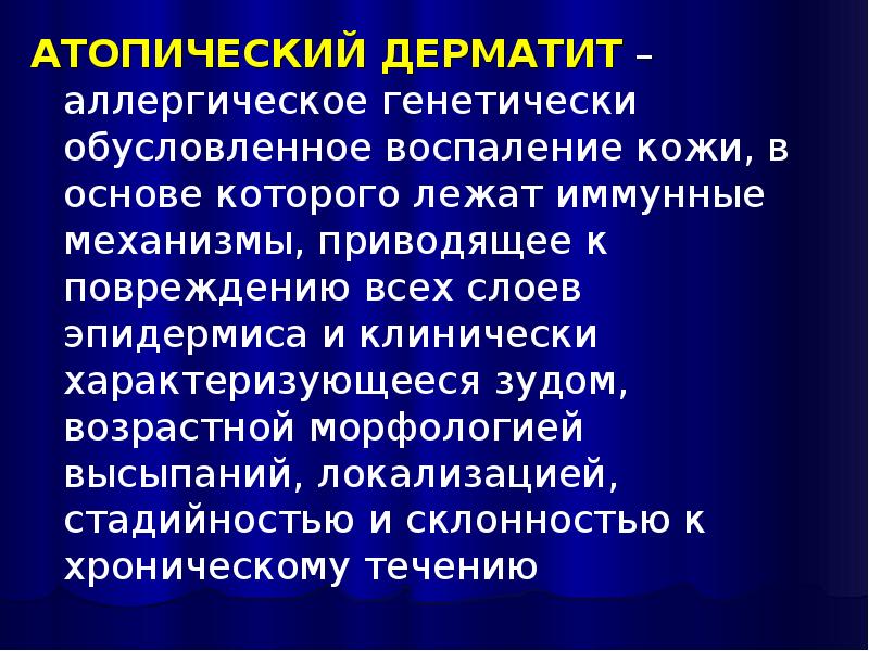 Аллергический контактный дерматит презентация