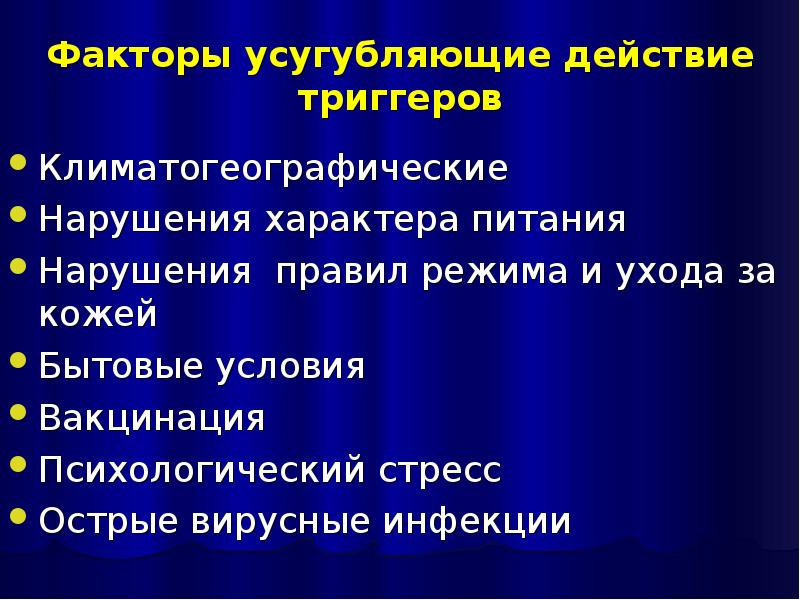 Правящий режим. Климатогеографические факторы. Климатогеографические факторы риска. Климатогеографические факторы в развитии инфекции. Факторы усугубляющие осн.