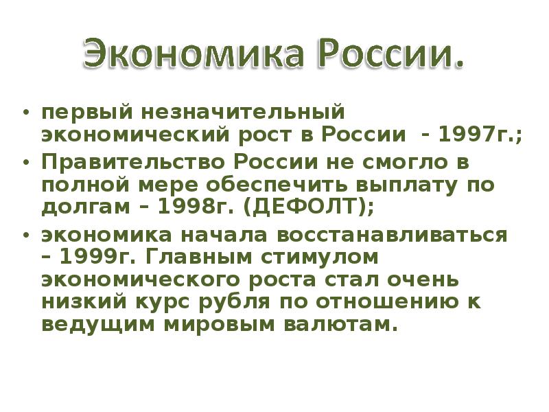 Экономика xxi. Экономика в начале 21 века.