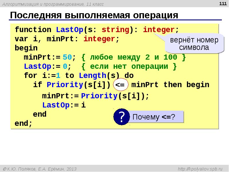 Презентация по информатике 9 класс программирование