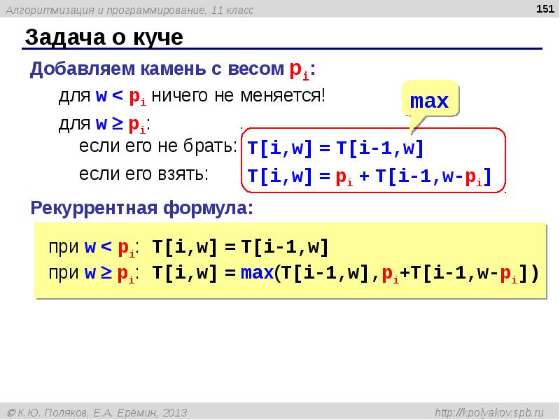 Три задачи по программированию. Алгоритмизация и программирование 9 класс презентация.