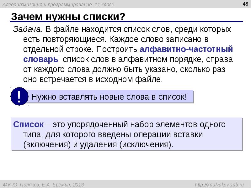 Список находившихся. Зачем нужны классы в программировании. Зачем нужны списки в программировании. Зачем нужны языки программирования. Зачем нужно программирование.