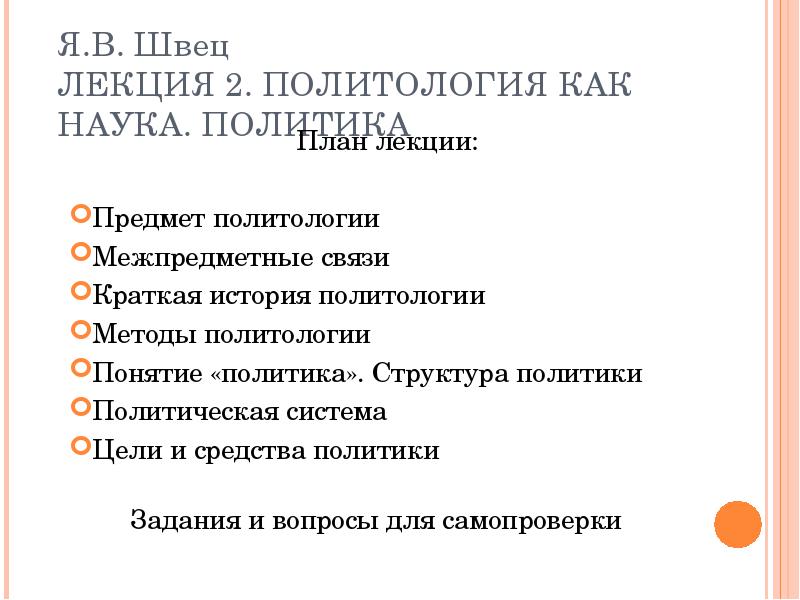 Политология лекции. Лекция по политологии. Интересные темы для доклада по политологии. Политология лекции для вузов.