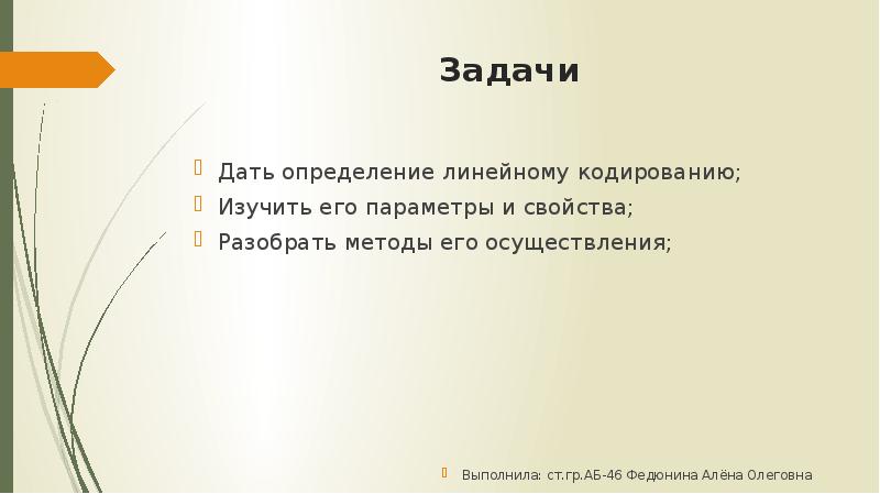 Дайте определение линейного. Дать определение лац..