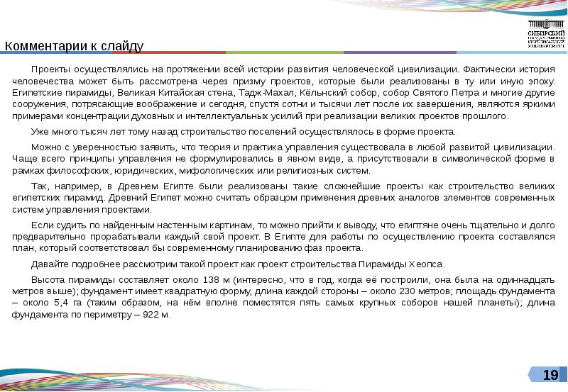 Проекты осуществлялись на протяжении всей истории человеческой цивилизации