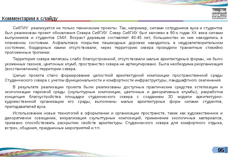 красота вокруг нас презентация. 9. средства создания презентации пояснение. изображения для презентации. комментарий к слайдам презентации.