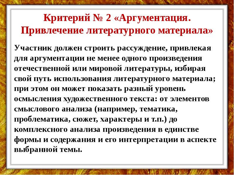Критерии аргументации