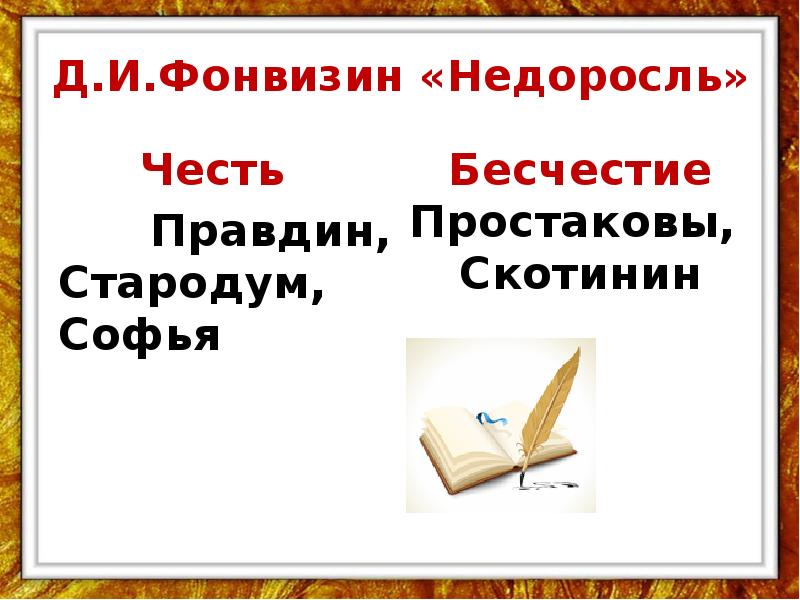 Сочинение про честь и бесчестие