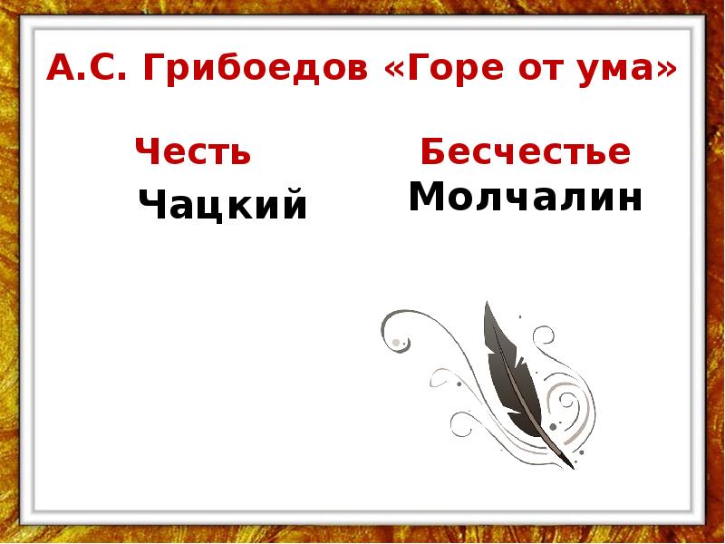 Как правильно пишется честь лучше бесчестия. Тема чести и бесчестия в картинах. «Честь» и «бесчестье», картинка для презентации. Что можно нарисовать на тему честь и бесчестие. Бесчестие это.