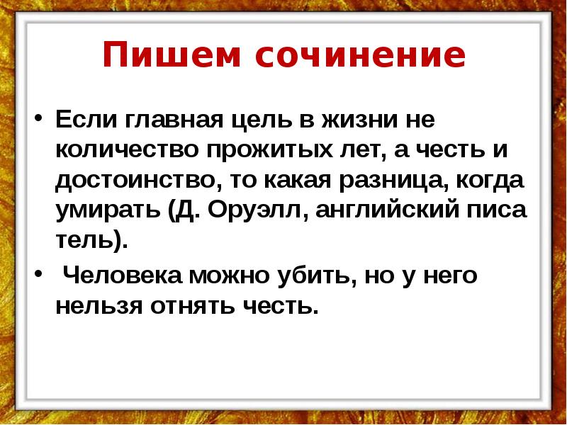 Сочинение понятия честь и совесть