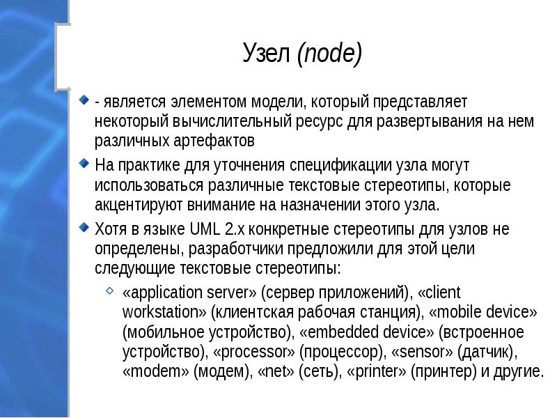 Какие стереотипы могут быть использованы для уточнения спецификации узлов на диаграмме развертывания