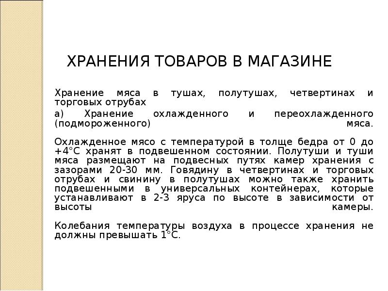 Срок хранения товарных. Контроль условий хранения. Контроль сроков хранения. Контроль режимов и сроков хранения. Контроль условий и сроков хранения и транспортирования товаров.