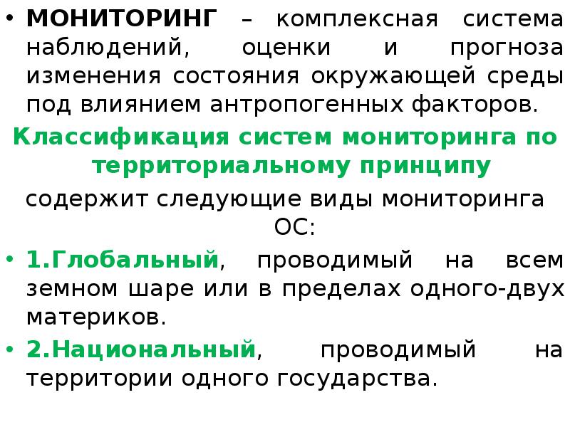 Оценка наблюдении. Система наблюдений оценки и прогноза состояния окружающей среды это. Оценка и прогноз состояния окружающей среды. Комплексная система наблюдений оценки и прогноза изменений. Оценка и прогноз изменения состояния окружающей среды.