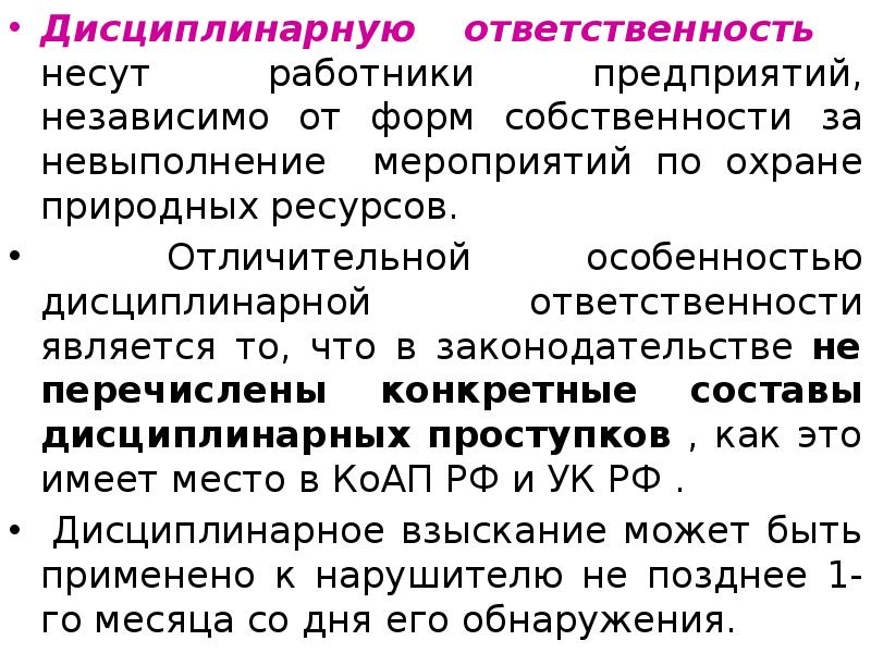 Исключение дисциплинарной ответственности. Особенности дисциплинарной ответственности. Задачи дисциплинарной ответственности. Дисциплинарная ответственность характеристика. Признаки дисциплинарной ответственности.