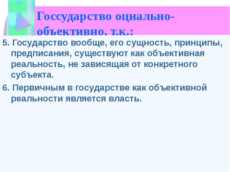 Сущность государства картинки