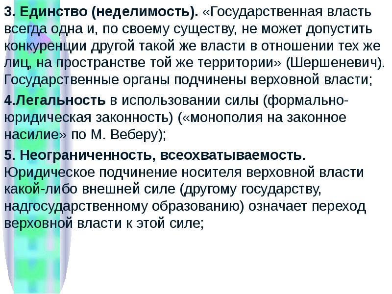 Власть всегда. Единство и неделимость территории. Единство и неделимость территории пример. Единство и неделимость территории пример реализации. Единство и неделимость территории картинки для презентации.