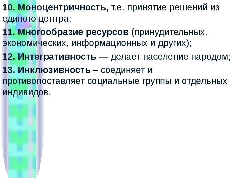 Политическая власть. Метафорические карты источник силы. Плюсы социальных сетей. Многообразие ресурсов. Многообразие ресурсов.