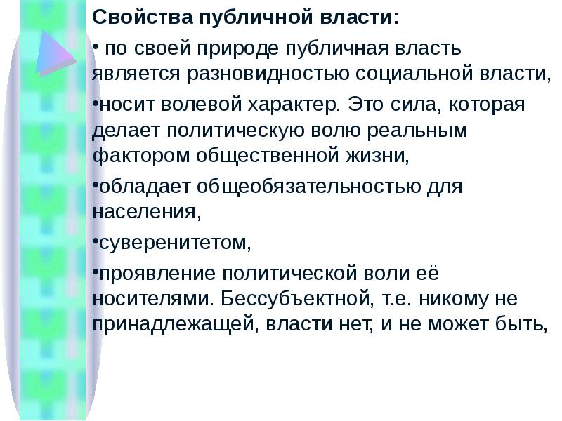 Публичная власть это