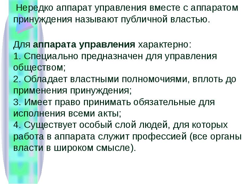 Управлением вместе. Аппарат управления и аппарат принуждения. Наличие аппарата управления и принуждения. Аппарат гос принуждения. Аппарат принуждения государства это.