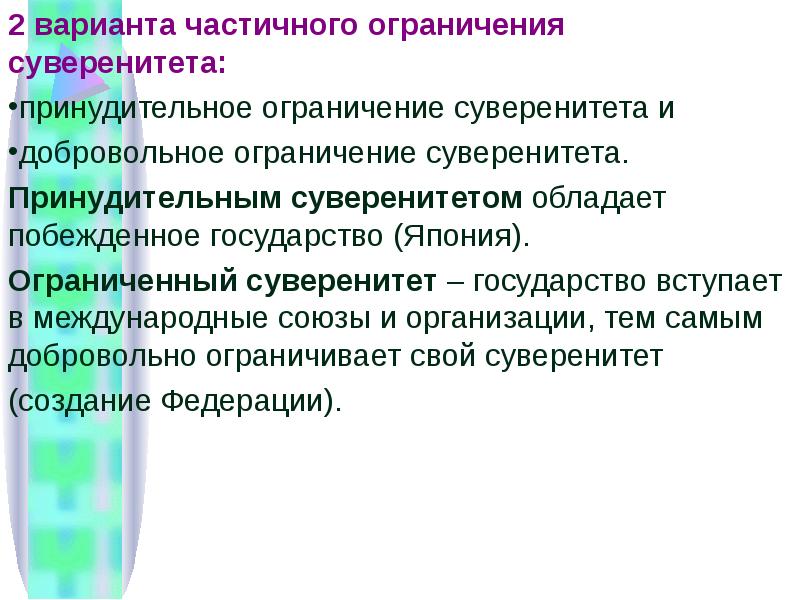 Кто обладает государственным суверенитетом