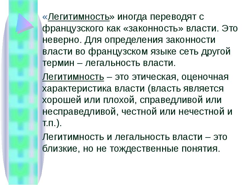 Владение легитимность распоряжение ответственность