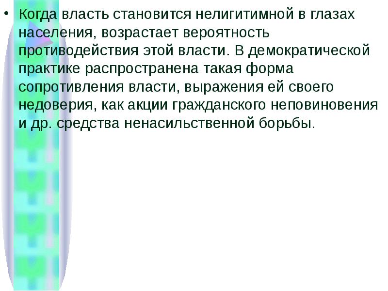 Ненасильственная смена власти