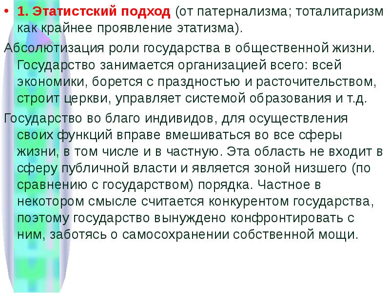 Абсолютизация частного опыта это. Этатистская концепция государства. Этатистский подход. Представители этатистской теории. Этатистский подход к соотношению государства и права.