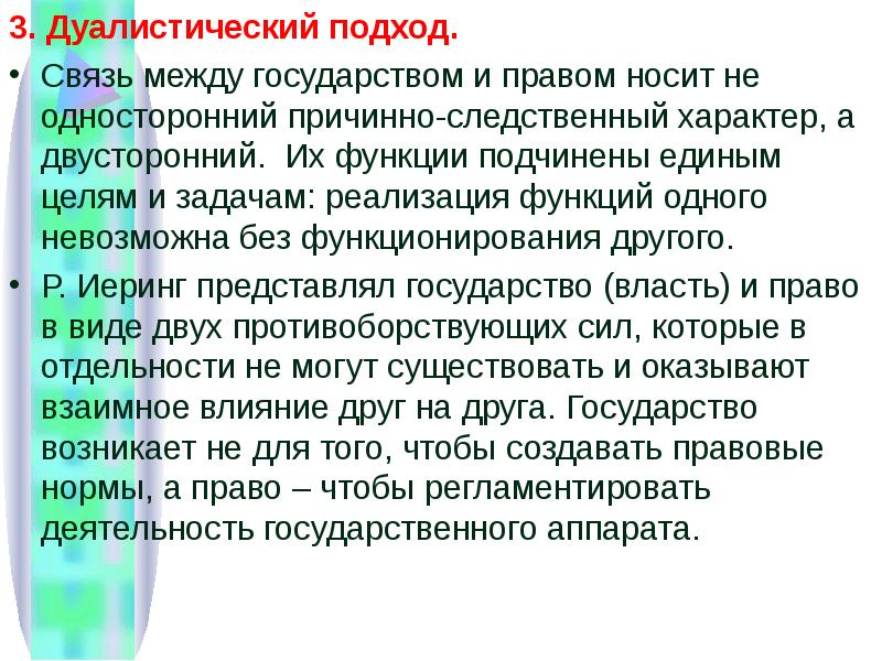 Позиции государства. Дуалистический подход. Дуалистический подход к сущности государства. Дуалистический подход к сущности права. Дуалистический подход в философии.