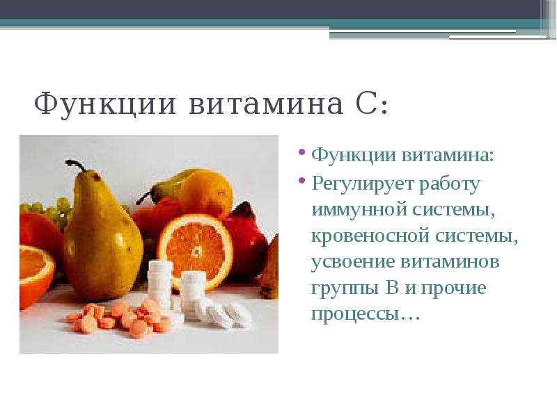 Функции витаминов