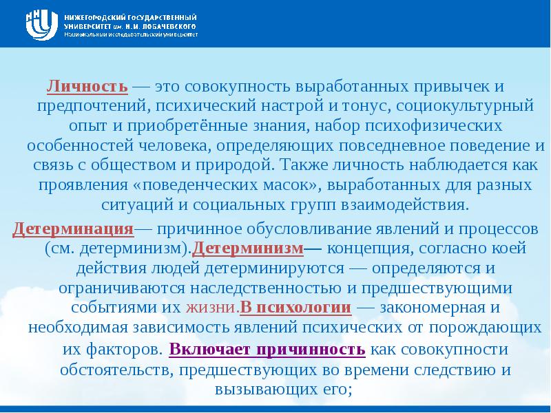 Явление зависимости. Детерминация это в психологии. Принцип детерминации в психологии. Детерминация личности. Социальная детерминация развития личности это.