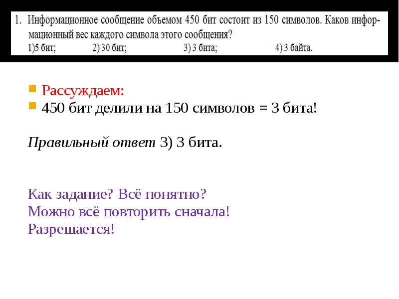 150 символов в минуту. Правильный бит. Информационное сообщение объемом 450 битов состоит из 150 символов. Текст на 150 символов пример. Информационное сообщение объёмом 450 битов.