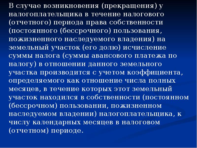 Право пожизненного наследуемого владения основания прекращения