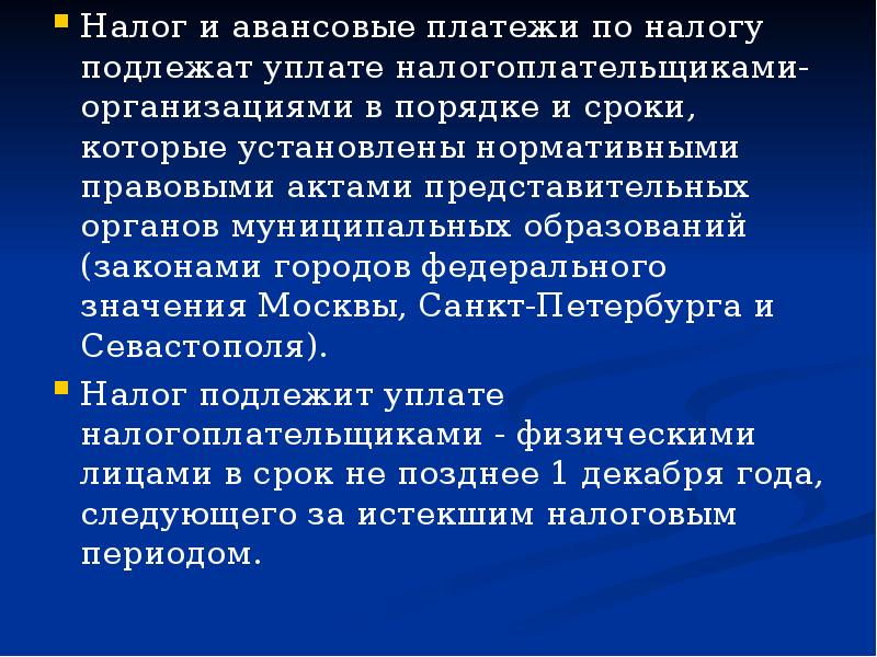 Фактическая способность налогоплательщика к уплате налога