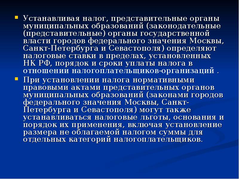 Земельный налог устанавливается. Земельный налог устанавливается